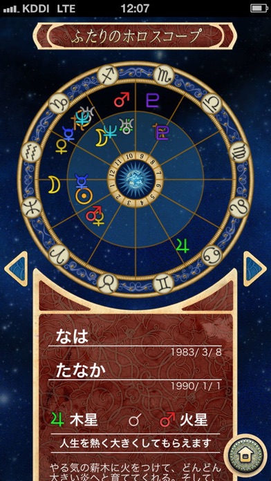 HoroscopeReading ホロスコ... screenshot1