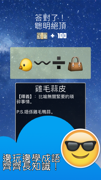 Emoji - 猜成語 screenshot 4