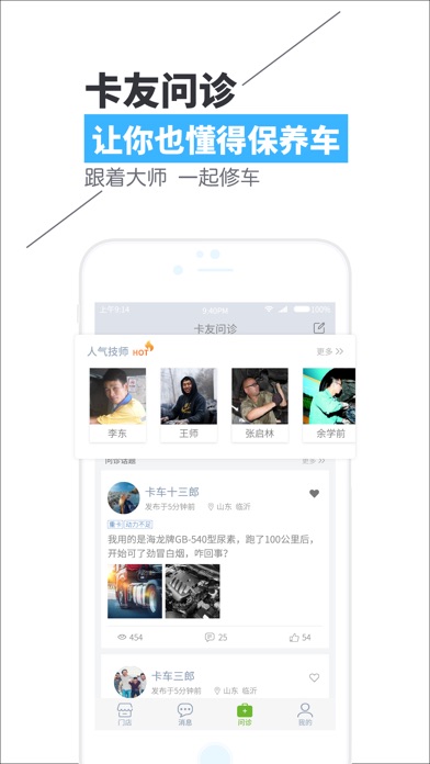 途帮养车-商用车快修养护连锁服务平台 screenshot 3