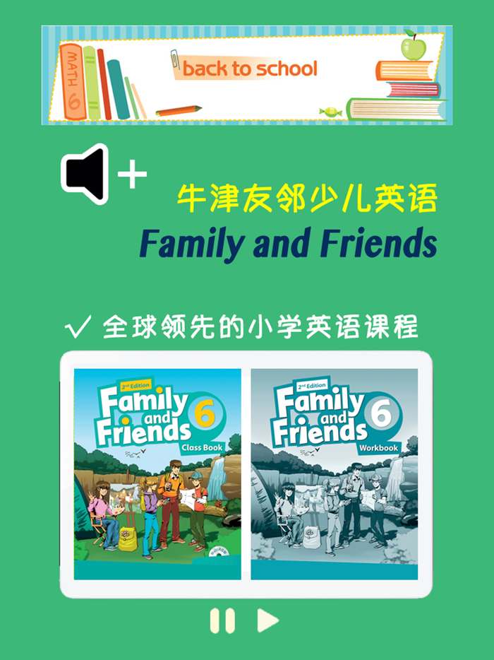 牛津友邻少儿英语第6级