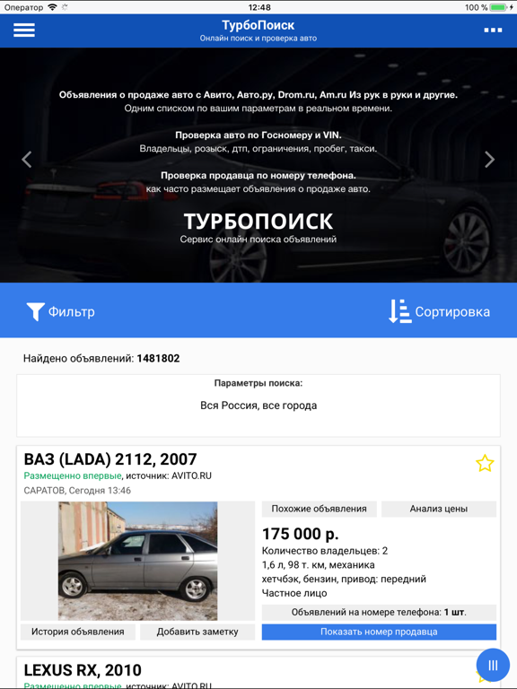 Screenshot #4 pour ТурбоПоиск: купить автомобиль
