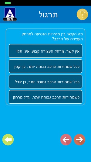 Teo - לימוד תאוריה - תאו(圖2)-速報App