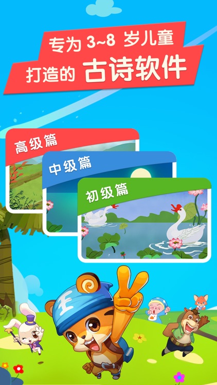贝贝古诗-幼儿学古诗