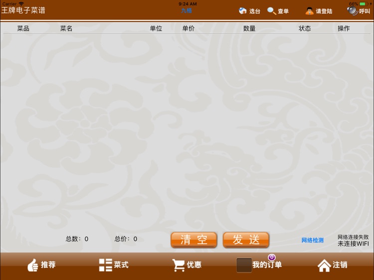 王牌点单系统 screenshot-3