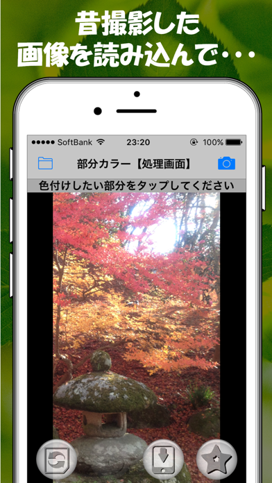 写真を指でなぞって部分的に簡単色付けできる画像処理アプリのおすすめ画像3