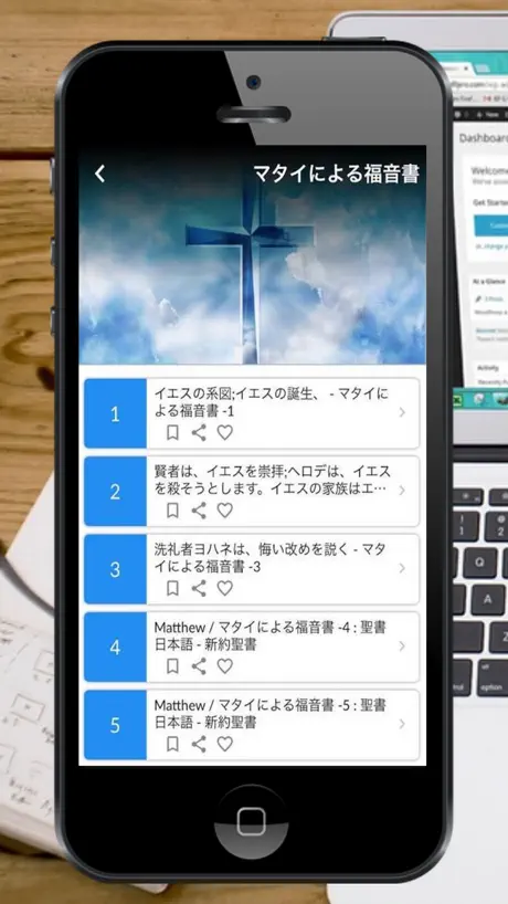 聖書日本語オーディオ