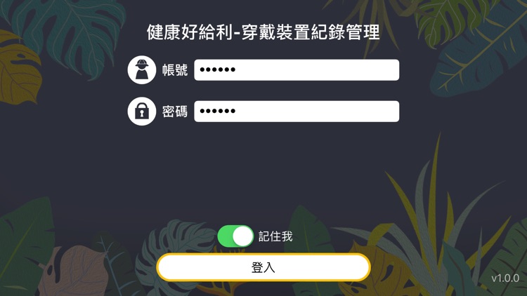 健康好給利-穿戴裝置記錄管理 screenshot-4