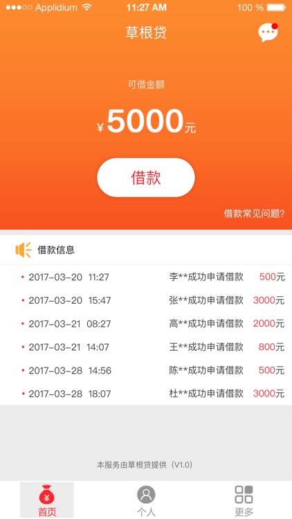 草根贷
