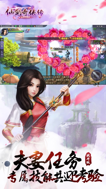 仙剑奇侠传Online screenshot-4