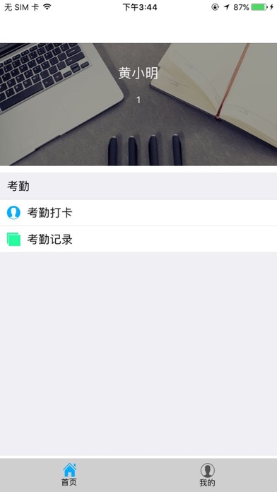 广州手机考勤 screenshot 4