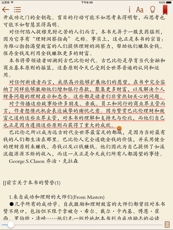 Screenshot #5 pour 富豪怎样炼成