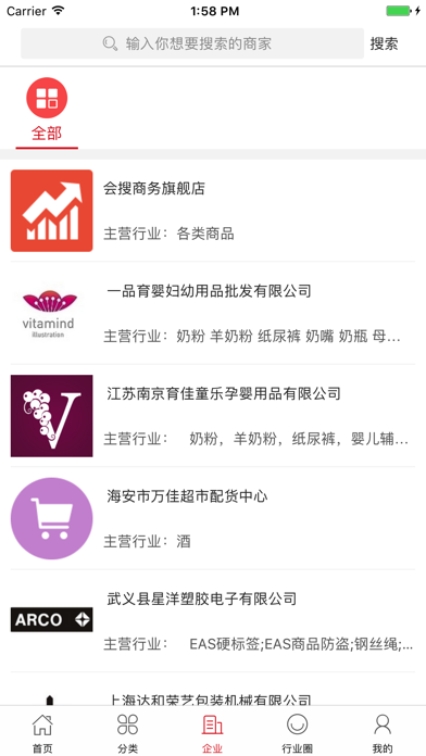 中国进口商品产业平台 screenshot 3