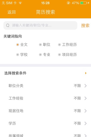 英才企业版 - 技术人才招聘 screenshot 2