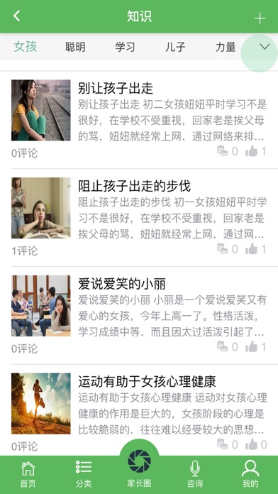 学智家庭教育 screenshot 3