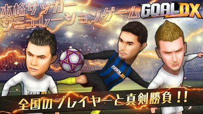 GOAL DX ～本格サッカーシミュレーション～ screenshot1