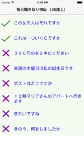 毎日聞き取り初級 screenshot #1 for iPhone