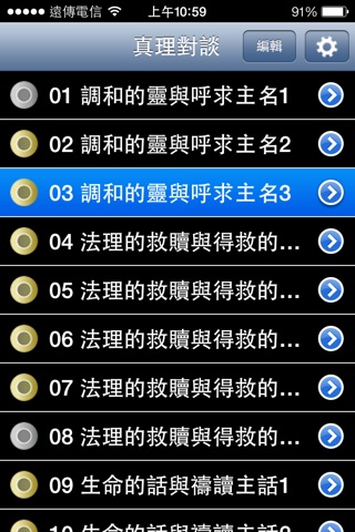 《真理對談》影音APP screenshot 2