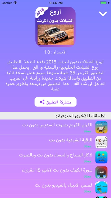 اروع الشيلات بدون نت screenshot 3