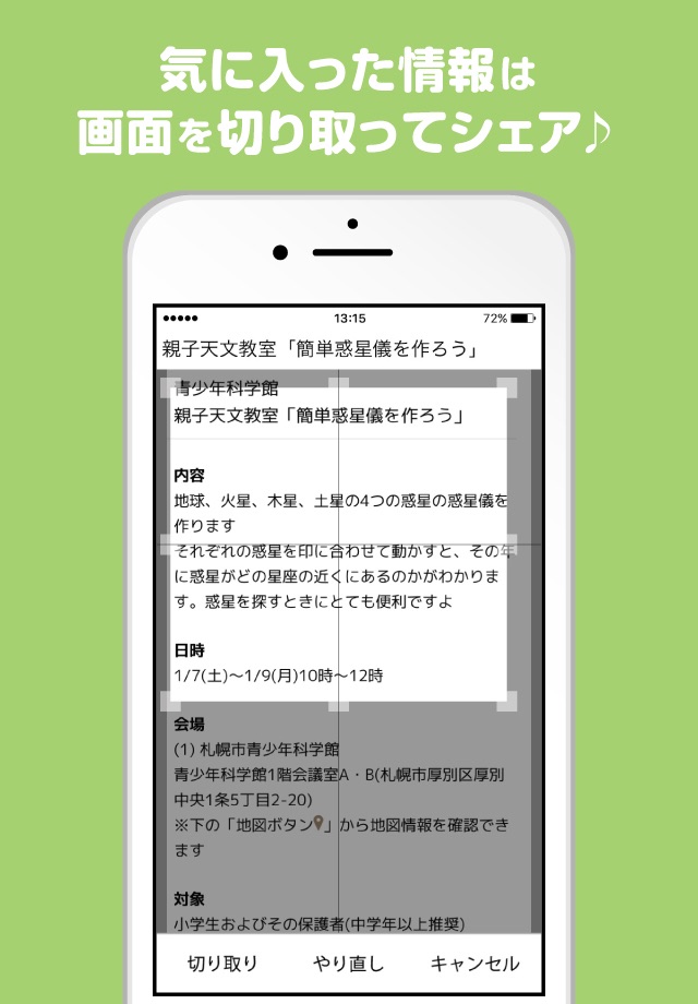 iさっぽろ screenshot 4