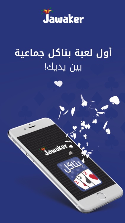 Banakil | بناكل