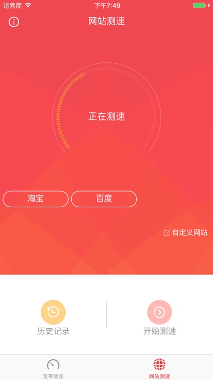 陕西宽带测速 screenshot-4