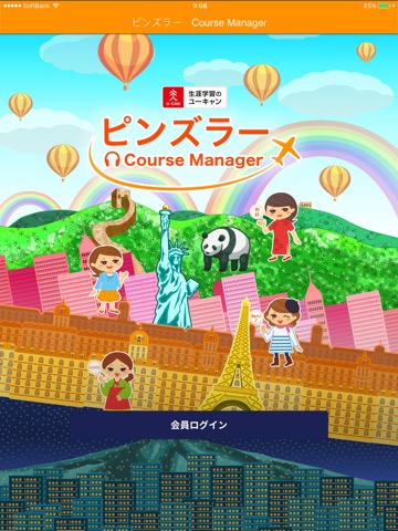 ピンズラー CourseManagerのおすすめ画像1