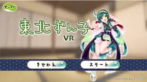 東北ずん子VR screenshot #1 for iPhone