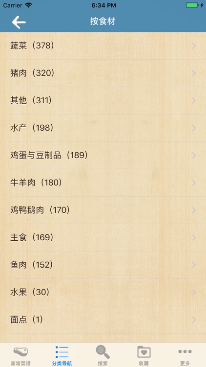 家常菜谱大全2000+ screenshot-4