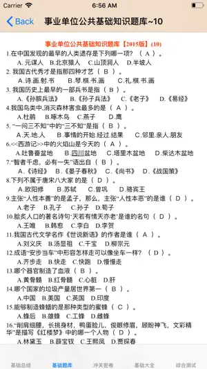 菜鸟教程-Python速成 22事业单位考试题库大全 screenshot 2