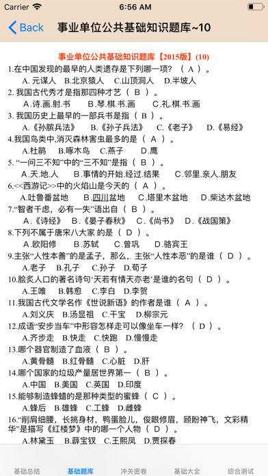 Screenshot #2 pour 事业单位考试题库大全