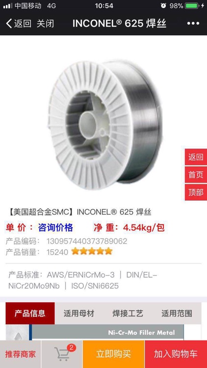 焊接互联 screenshot-3