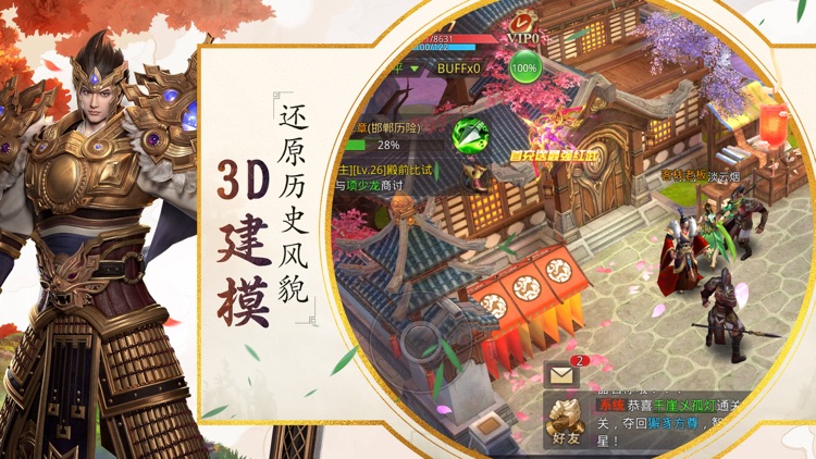 梦回大秦 - 寻秦记正版授权3D手游