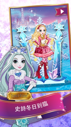 Ever After High™ 迷人風格(圖1)-速報App