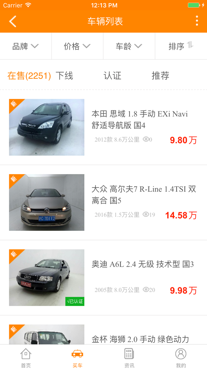 海车集-上海二手车交易中心官方App screenshot 2