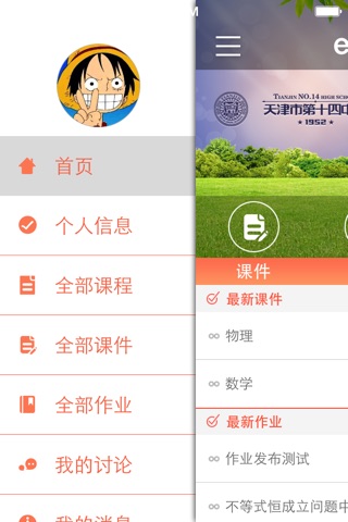 e校助手 screenshot 3