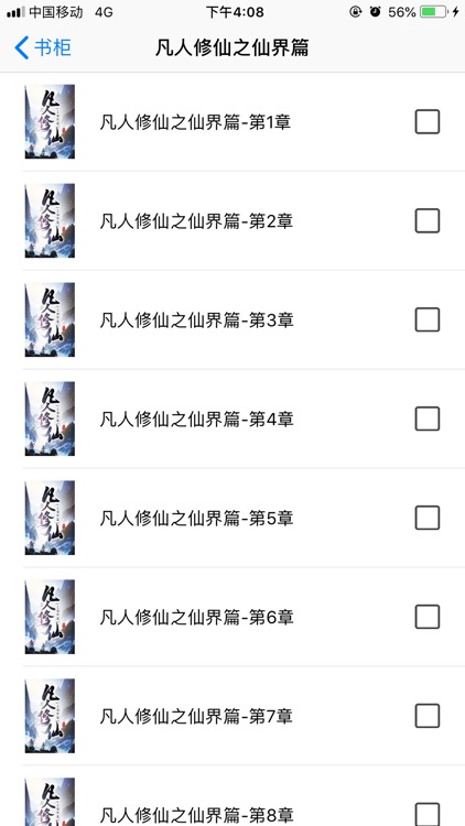 凡人修仙传全本