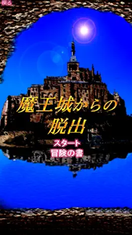 Game screenshot 脱出＆診断forドラゴンクエスト～超マニアクイズ検定～ apk