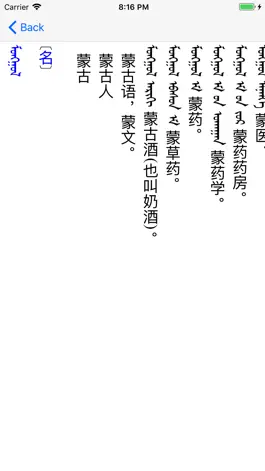 Game screenshot Mongolian Chinese Dictionary hack