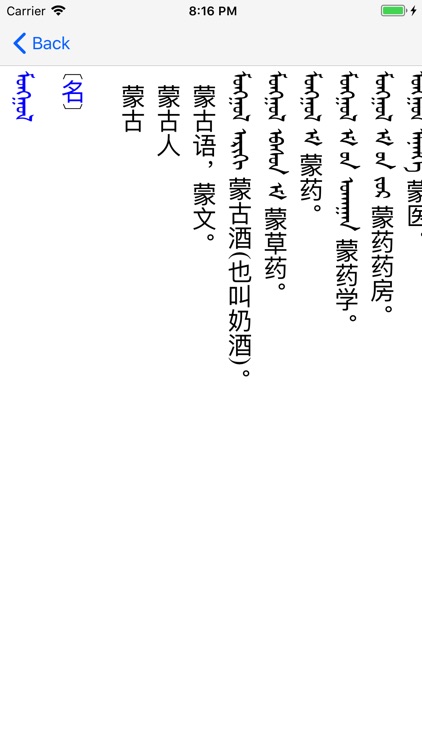 Mongolian Chinese Dictionary