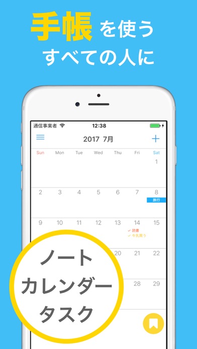 カレンダー手帳 Lifeplanner - 習慣になるスケジュール帳のおすすめ画像1