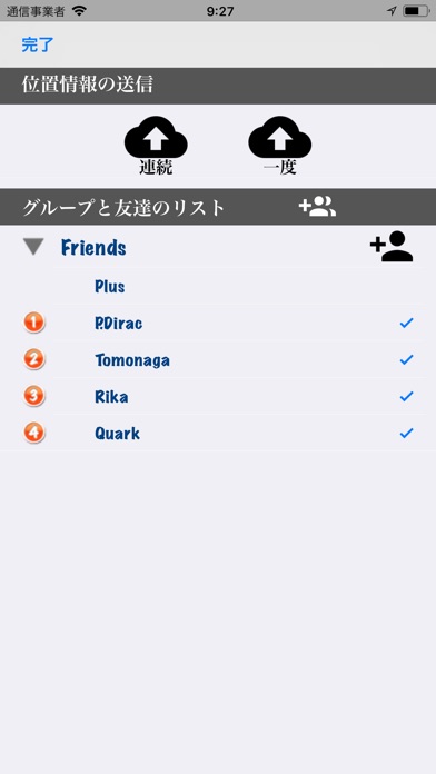 友達追跡!ここ screenshot1