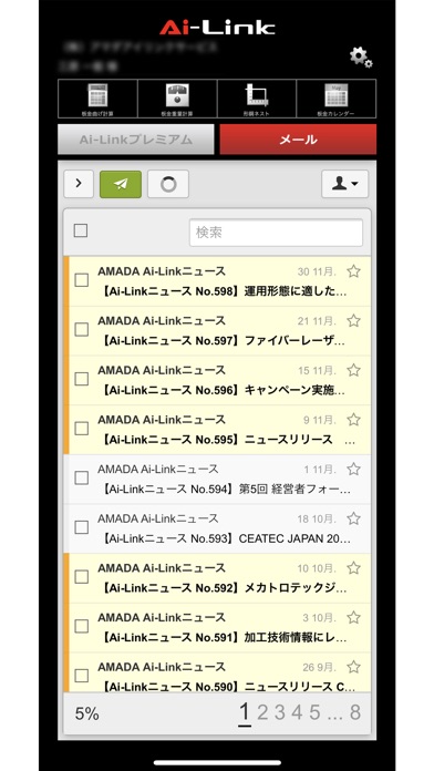Ai-LinkプレミアムポータルV2 screenshot 2