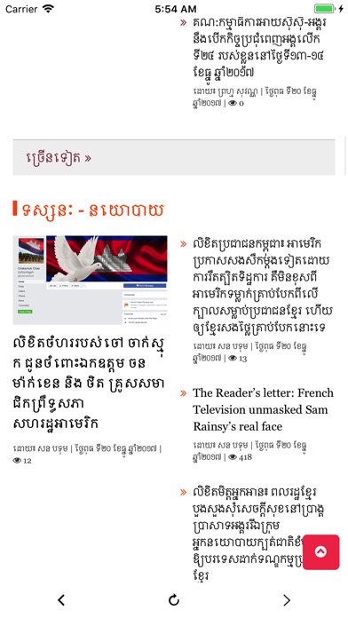 Khmer Post Asia screenshot 2