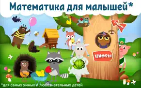 Научи меня считать! айфон картинки 1