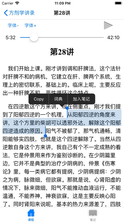 名家名师讲中医-方剂学讲录