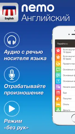 Game screenshot Американский английский с Nemo mod apk