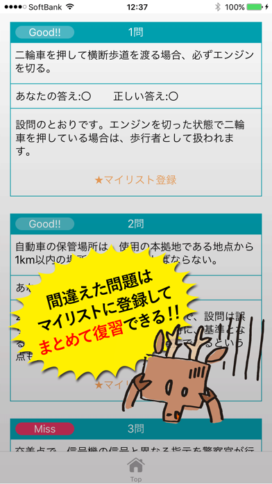 運転免許試験問題集 解き放題10,000問！一発合格シカクンのおすすめ画像4