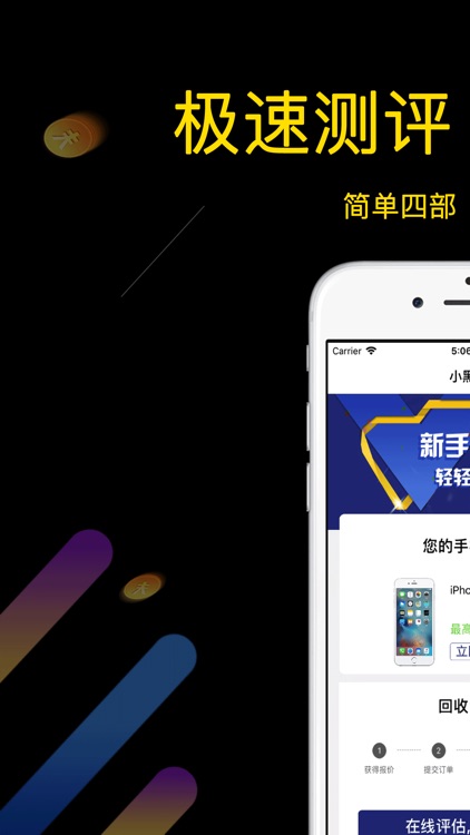 小黑鱼-极速评估闪电到账