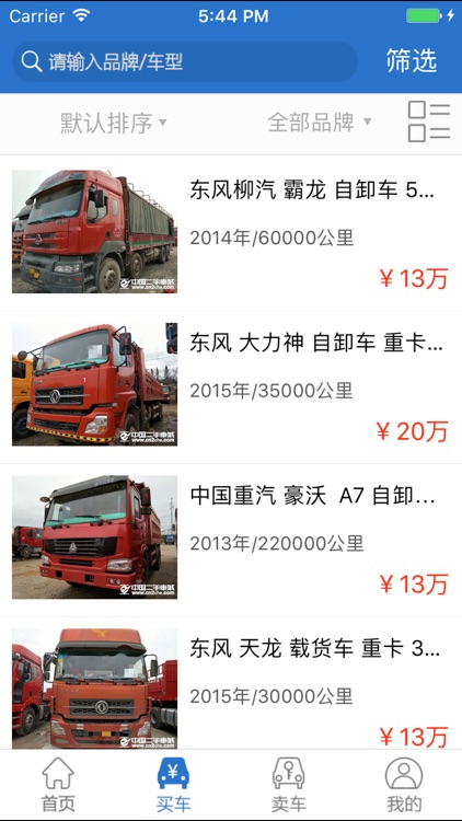 二手货车-中国二手车城网