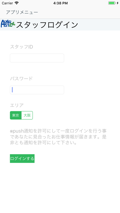 Android 用の オーガスタお仕事通知アプリ Apk をダウンロード Android 用の オーガスタお仕事通知アプリ Apk をダウンロード
